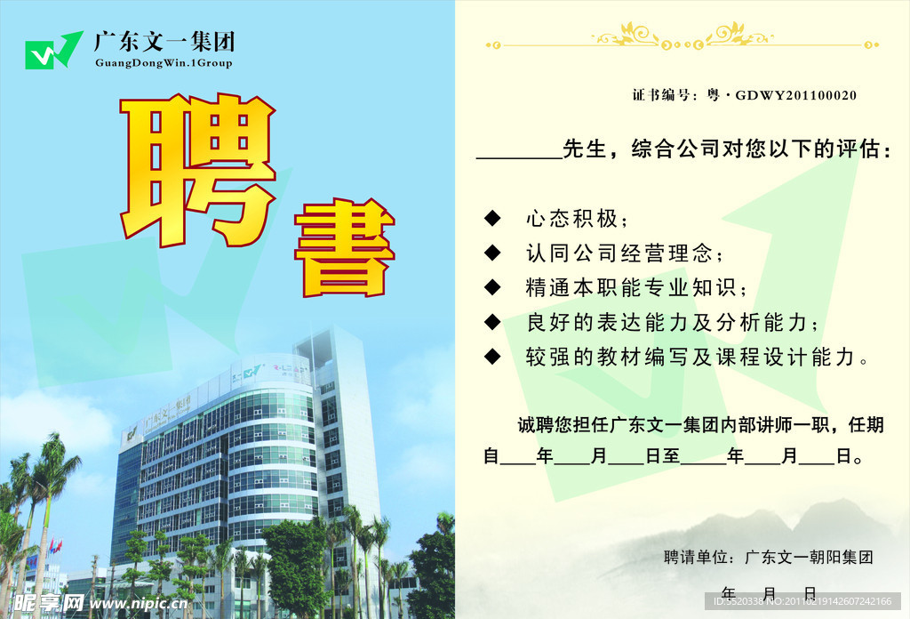 聘书