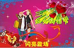 三八购物妇女节