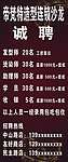 发店招聘广告