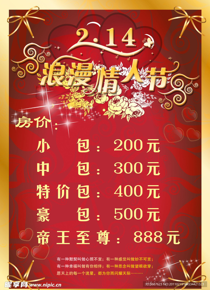 情人节 促销
