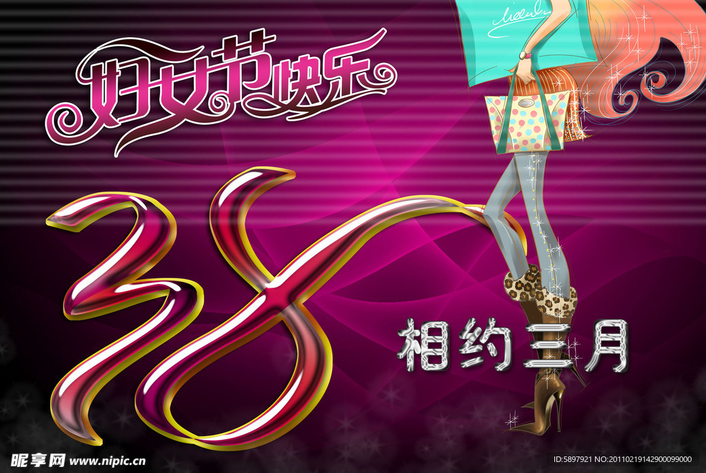 3 8妇女节
