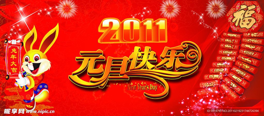 元旦快乐