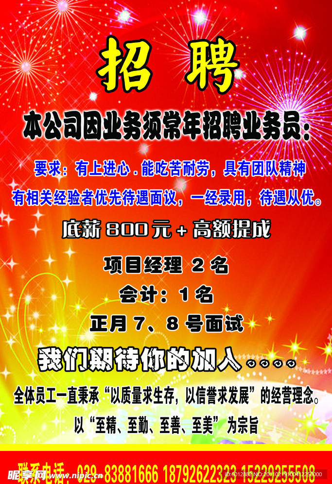 招聘