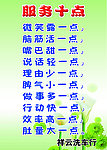 服务十点