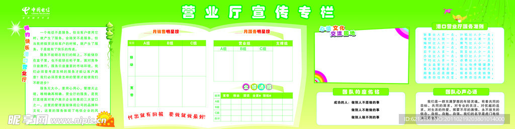 电信宣传栏