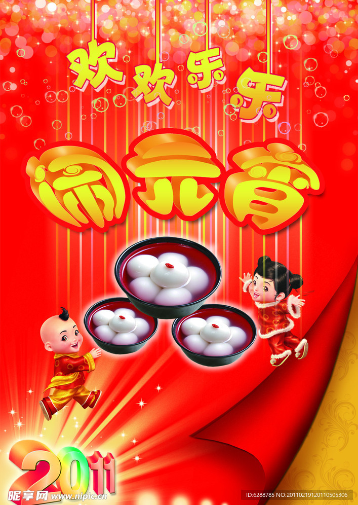 闹元宵