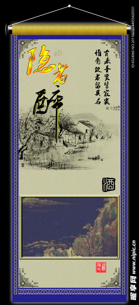 隐者醉
