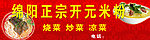 绵阳正宗开元米粉