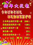 新年大礼包