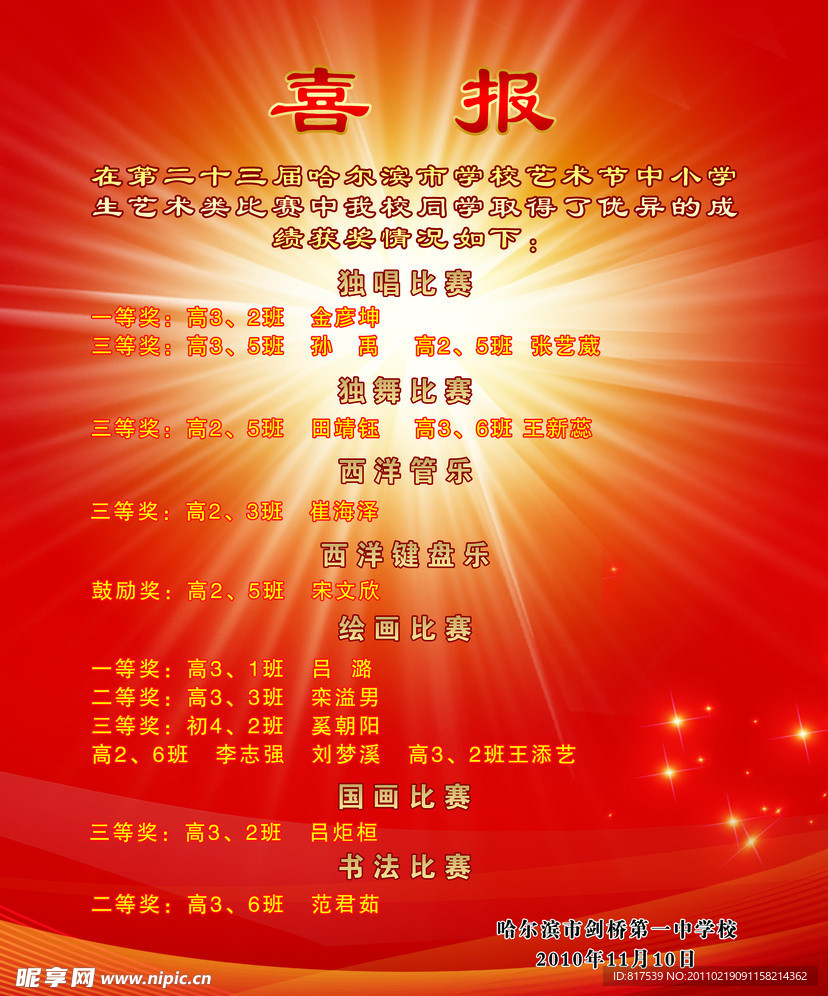 喜报