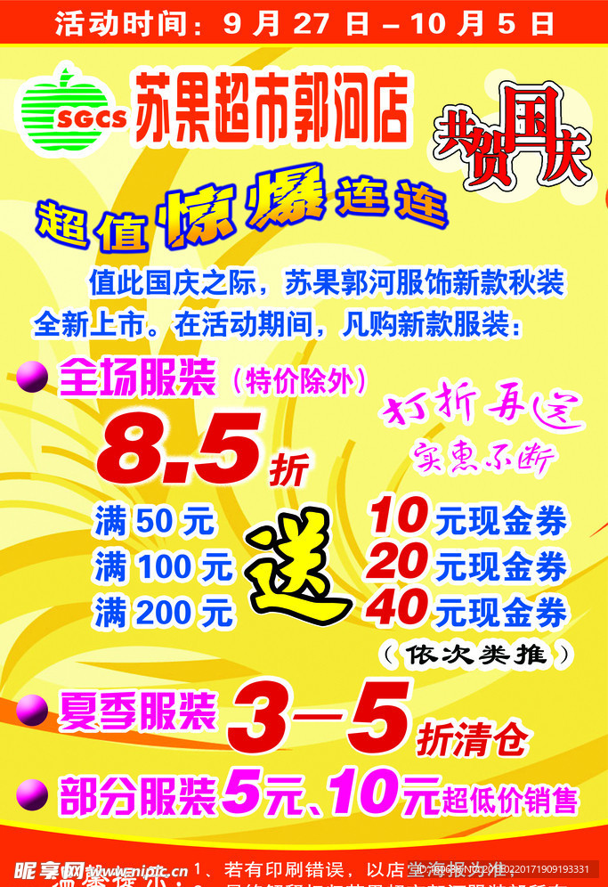 超市海报