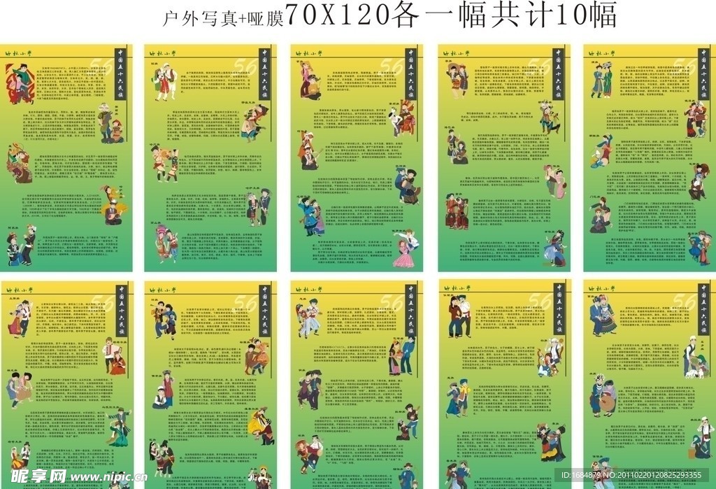 56民族