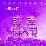 情人节
