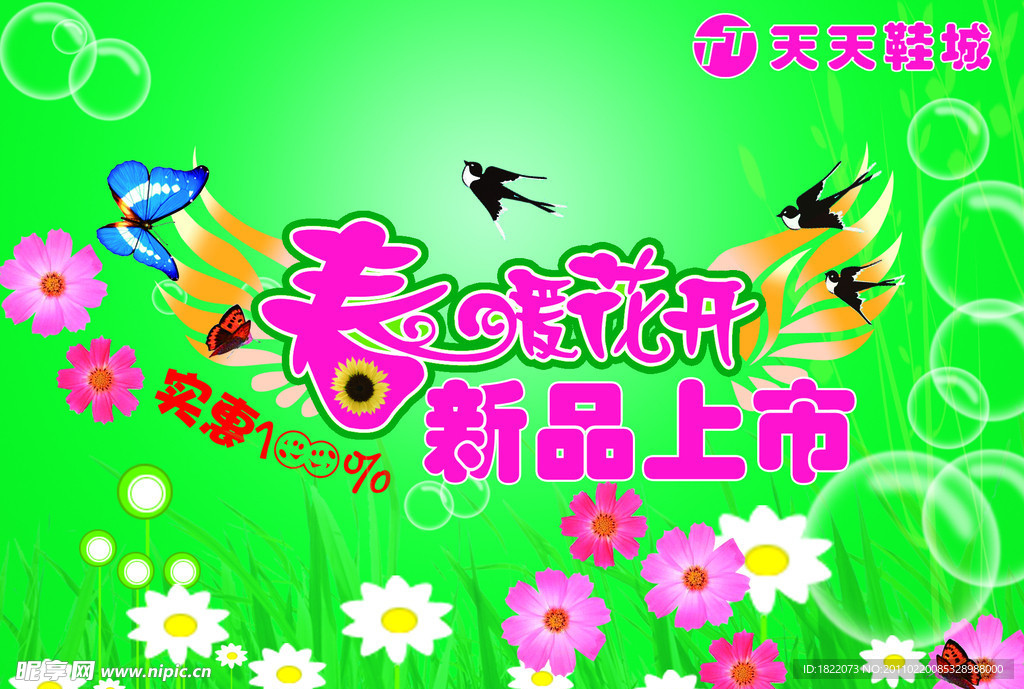 春暖花开