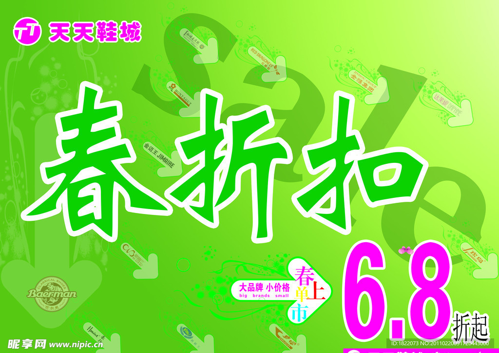 春折扣