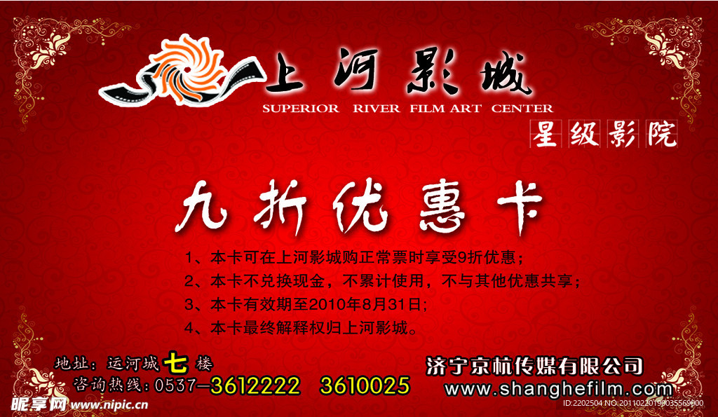 上河影城