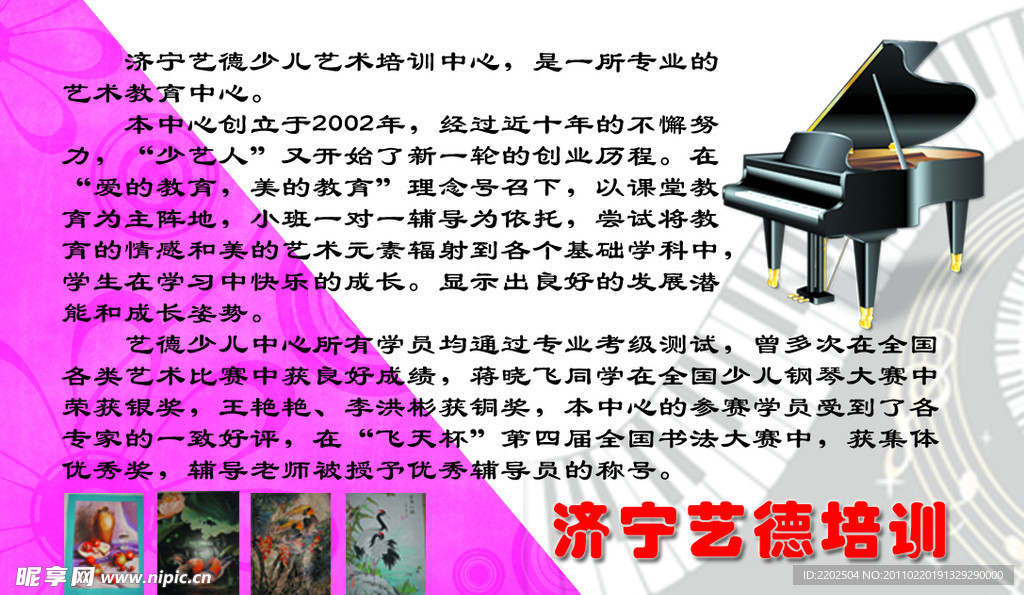 艺德培训