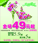 明珠鞋城促销海报