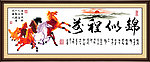 前程似锦