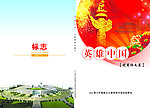 英雄中国封面