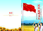我爱祖国蓝天