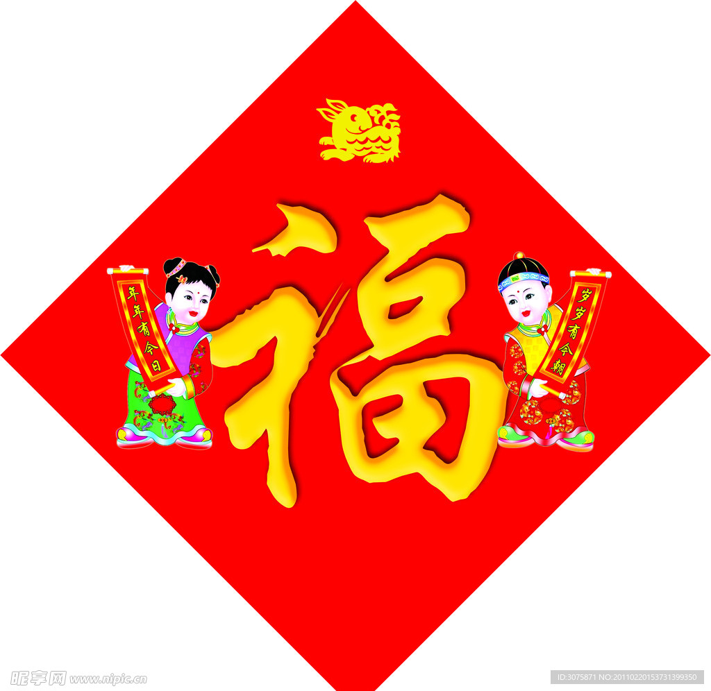 福字