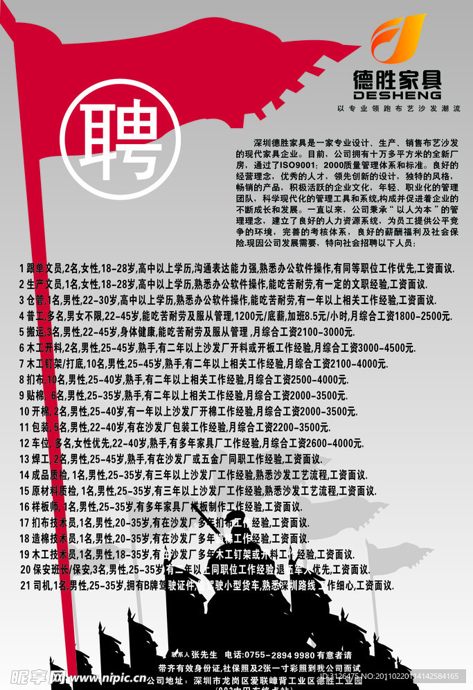 招聘广告