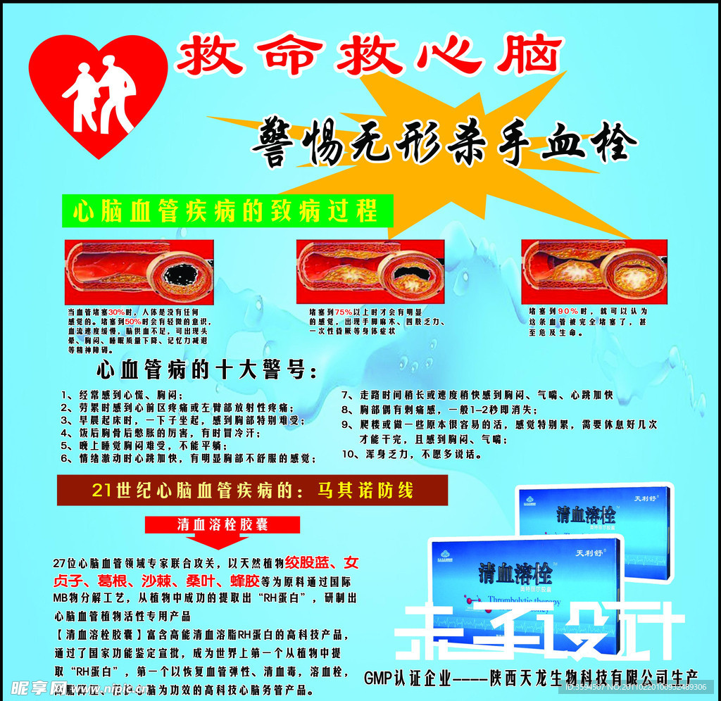 清血溶栓胶囊
