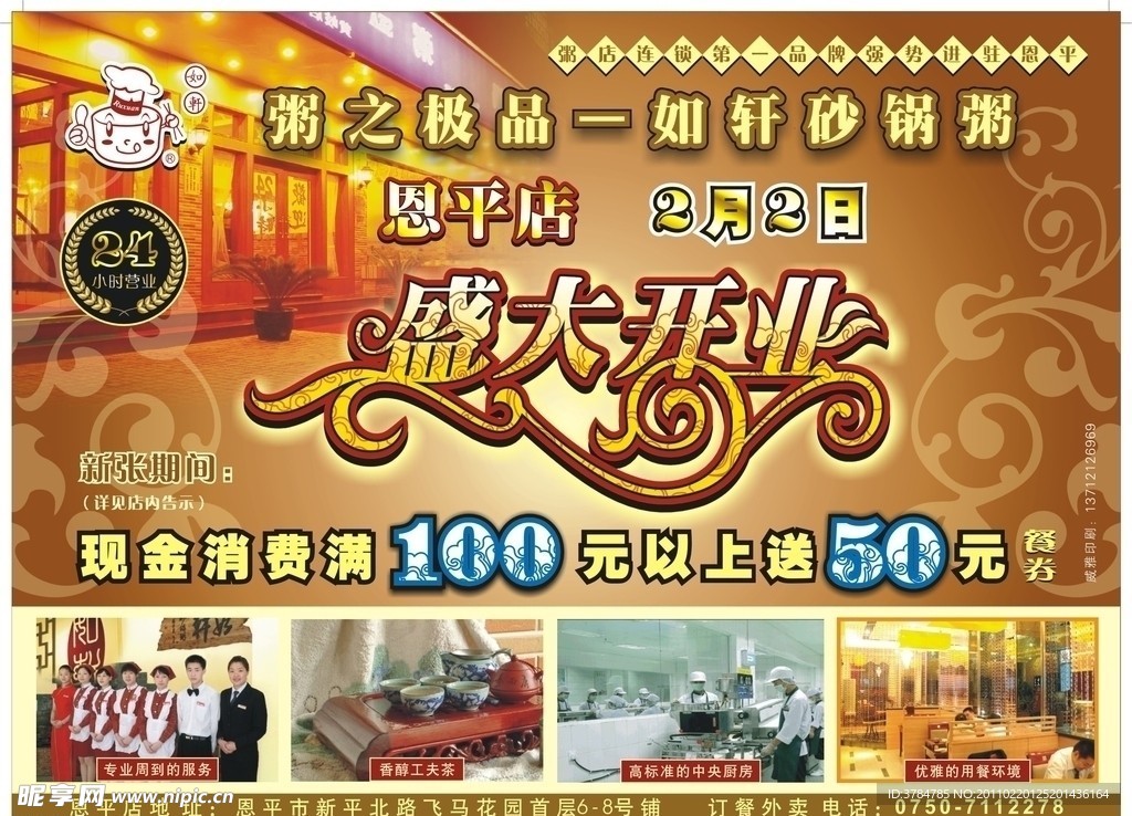 盛大开业
