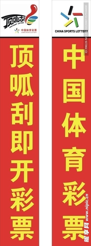 中国体育彩票