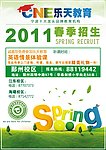 2011少儿英语春季班课程