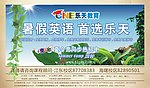 少儿英语暑假培训
