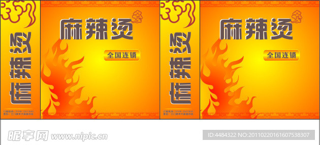 麻辣烫