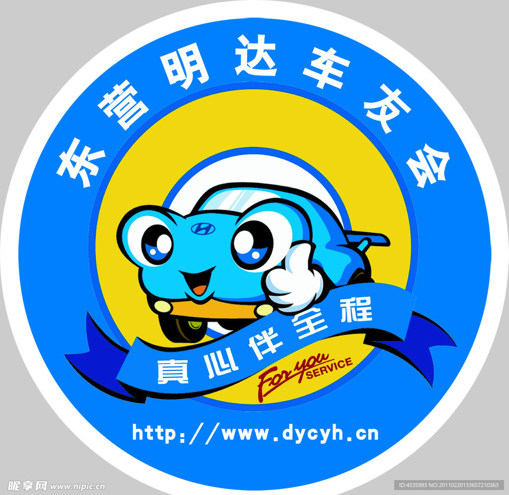 车友会