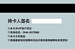 VIP卡反面