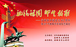 祝福祖国 师生放歌