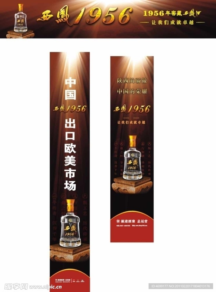 西凤酒