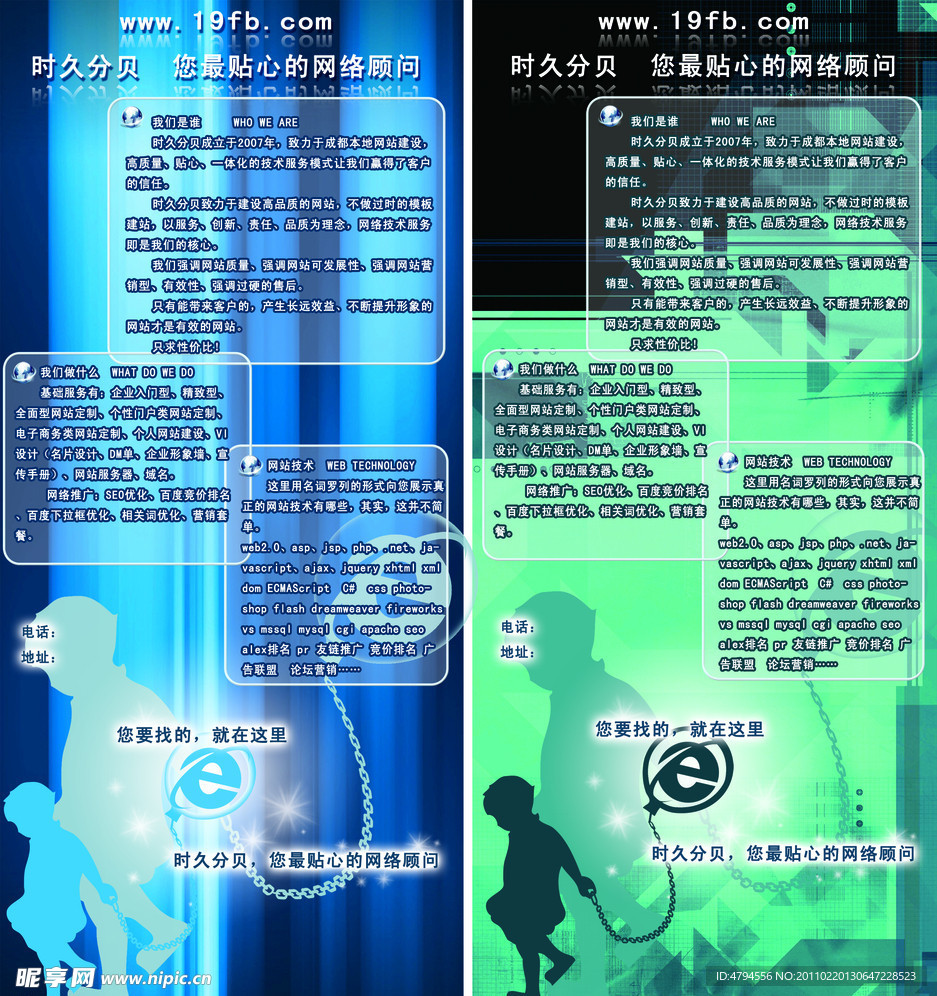 科技公司展板广告