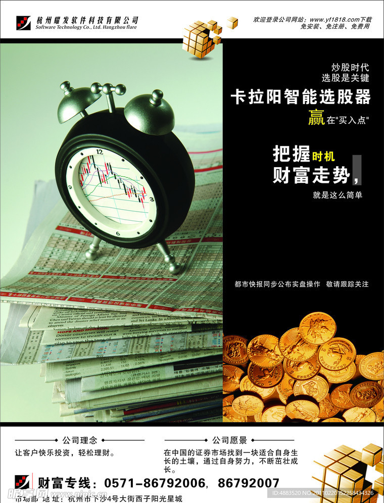 股票软件