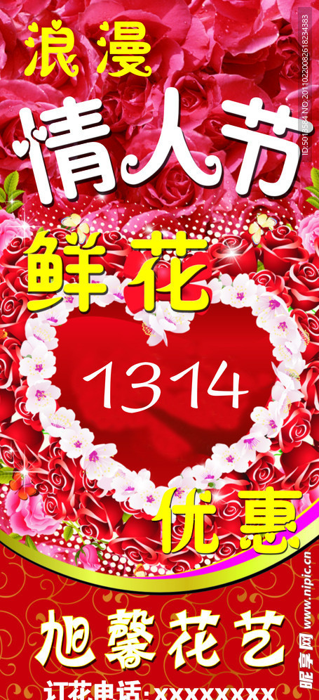 情人节海报