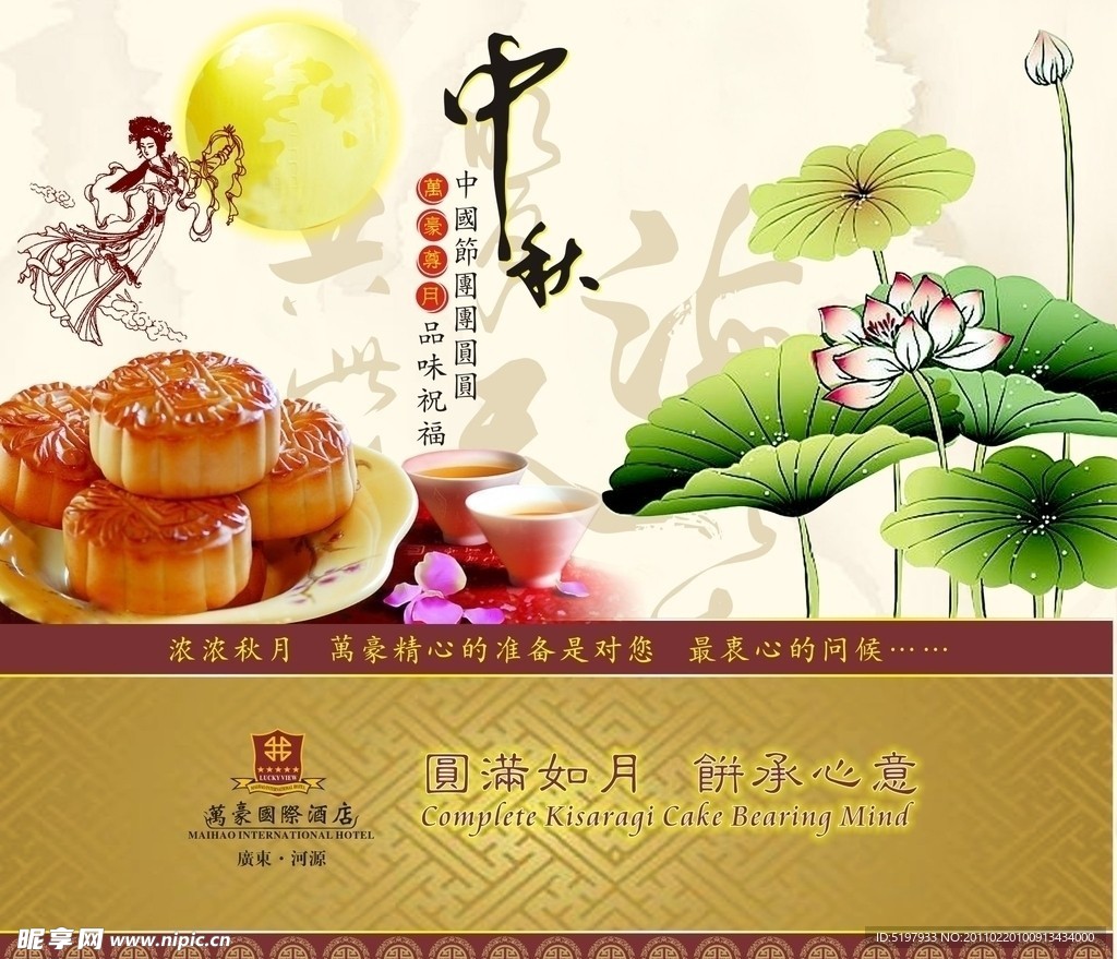 中秋节