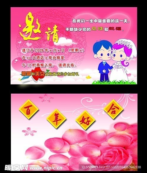 结婚请帖