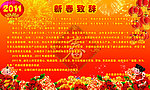 新春贺词