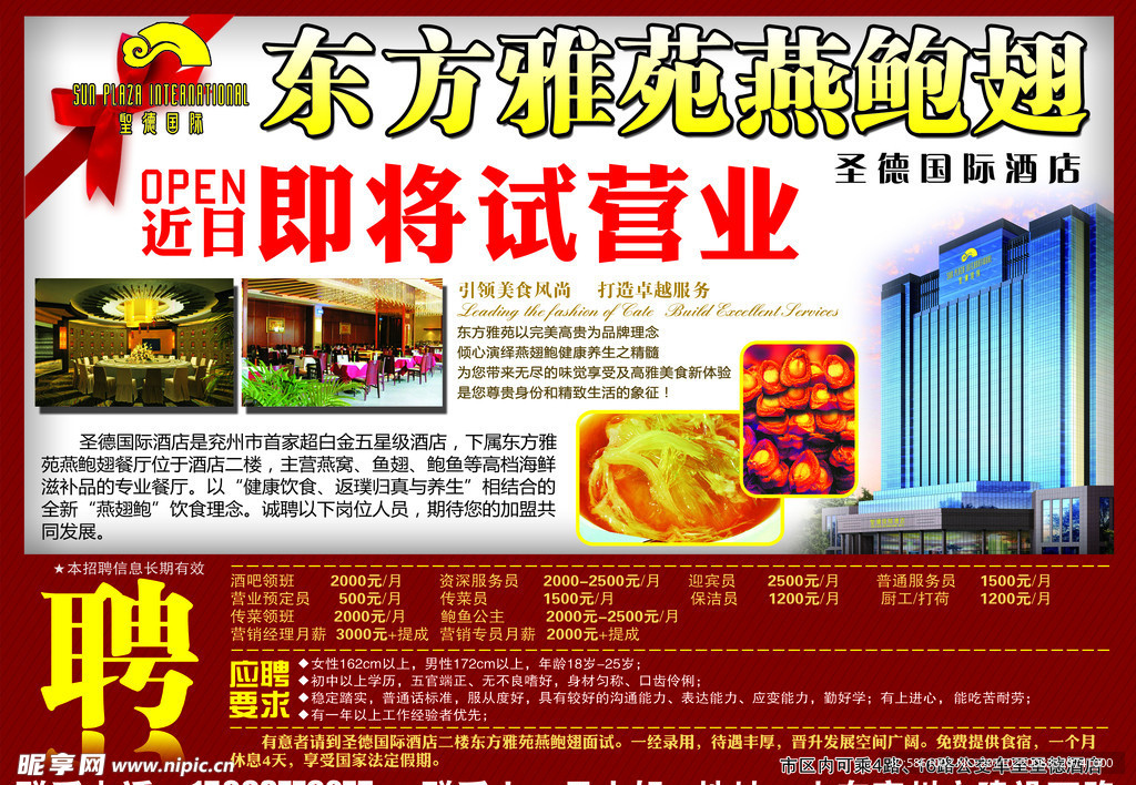 东方雅苑燕鲍翅