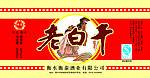 酒标包装设计