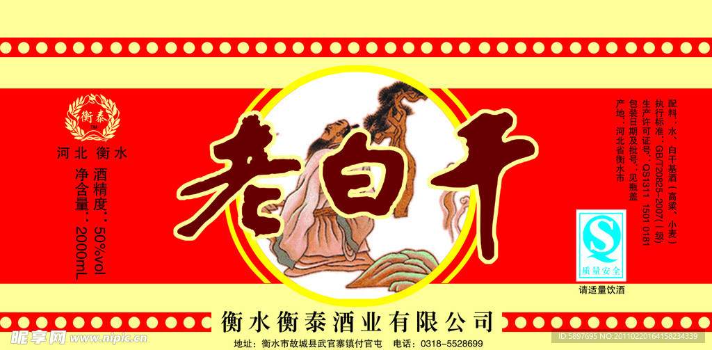 酒标包装设计