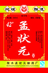 孟状元酒标