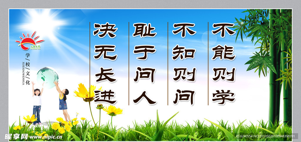 乐园小学 楼梯文化背景