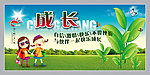 乐园小学 文化背景墙