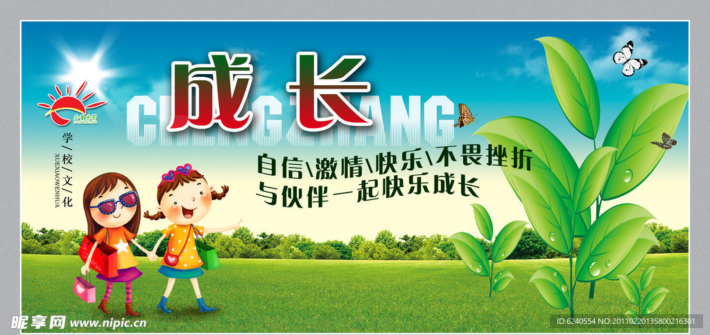 乐园小学 文化背景墙